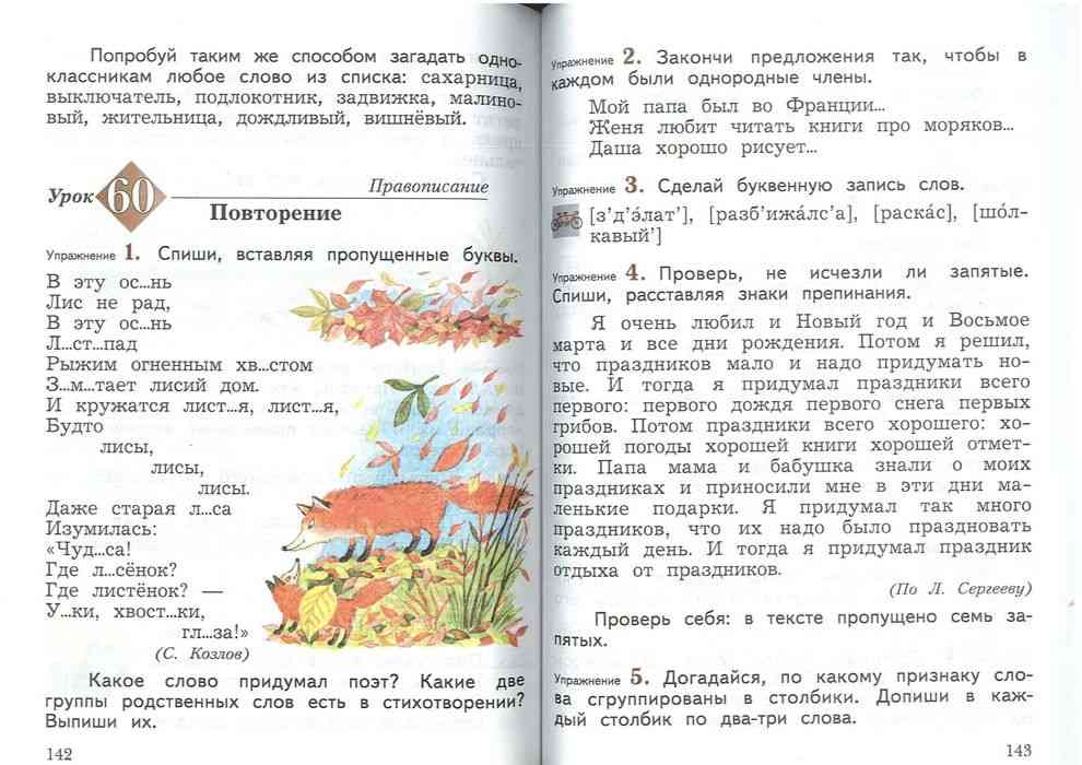 Учебник Русский язык 3 класс Иванов Евдокимова часть 1 читать онлайн